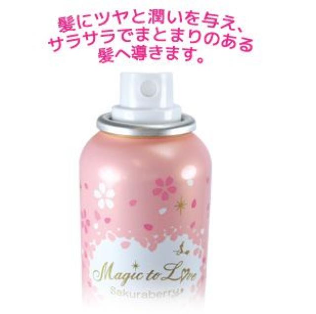 マジック トゥ ラブ サクラベリー 髪にツヤ潤いサラサラ♪ヘアトリートメントスプレー < 香水/コスメ/ネイル マジック トゥ ラブ サクラベリー 髪にツヤ潤いサラサラ♪ヘアトリートメントスプレー < 香水/コスメ/ネイルの