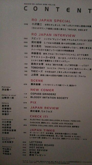 ROCKIN’ON JAPAN 1996/小沢健二 < 本/雑誌  ROCKIN’ON JAPAN 1996/小沢健二 < 本/雑誌の