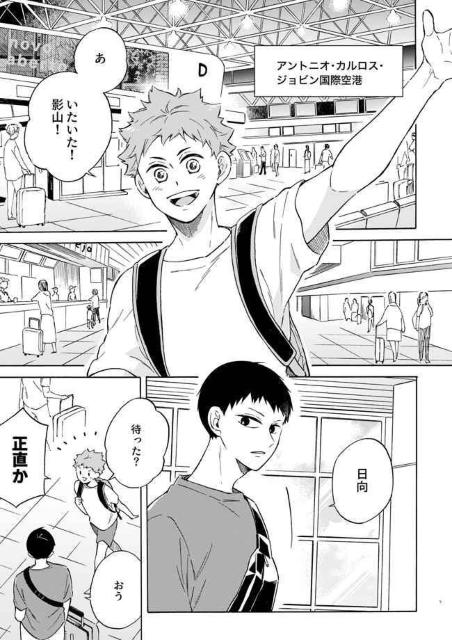 ハイキュー同人誌「きみは世界のまんなか」《影山×日向》 < アニメ/コミック/キャラクター  ハイキュー同人誌「きみは世界のまんなか」《影山×日向》 < アニメ/コミック/キャラクターの