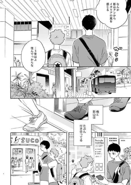 ハイキュー同人誌「きみは世界のまんなか」《影山×日向》 < アニメ/コミック/キャラクター  ハイキュー同人誌「きみは世界のまんなか」《影山×日向》 < アニメ/コミック/キャラクターの