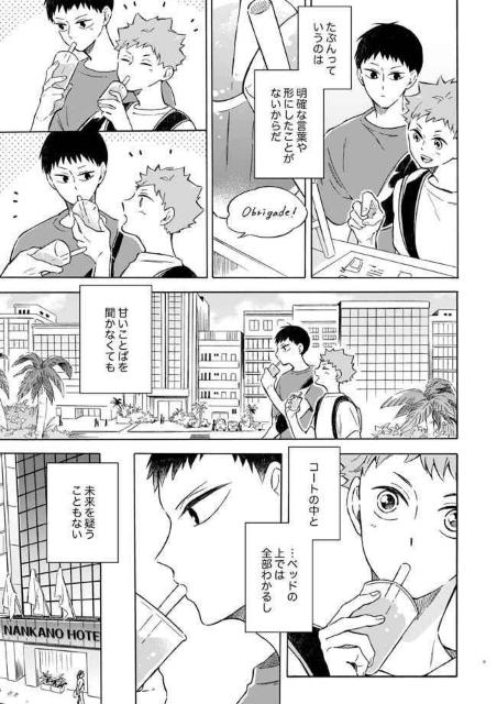 ハイキュー同人誌「きみは世界のまんなか」《影山×日向》 < アニメ/コミック/キャラクター  ハイキュー同人誌「きみは世界のまんなか」《影山×日向》 < アニメ/コミック/キャラクターの