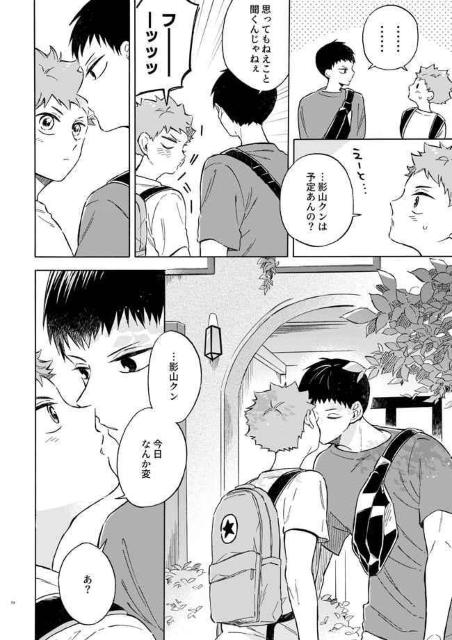 ハイキュー同人誌「きみは世界のまんなか」《影山×日向》 < アニメ/コミック/キャラクター  ハイキュー同人誌「きみは世界のまんなか」《影山×日向》 < アニメ/コミック/キャラクターの