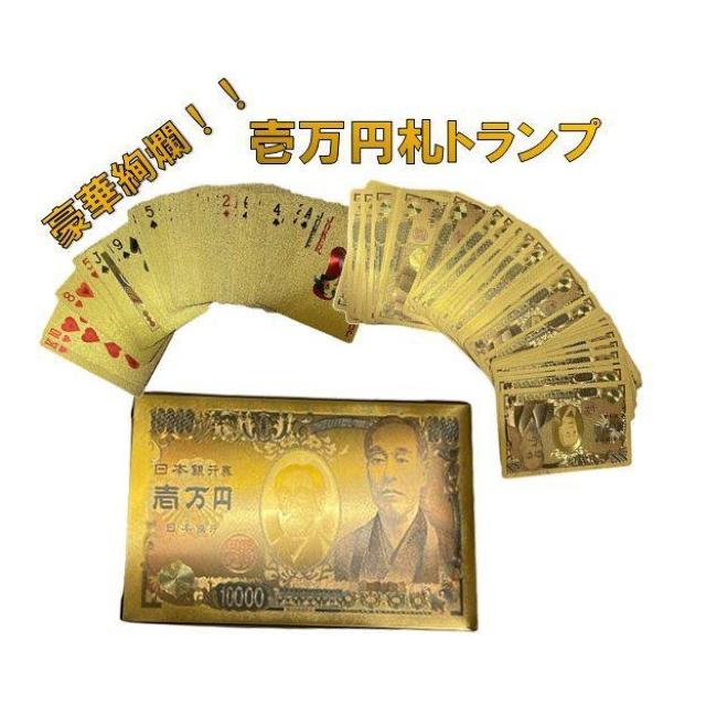 豪華絢爛!!一万円トランプ < おもちゃ 豪華絢爛!!一万円トランプ < おもちゃの