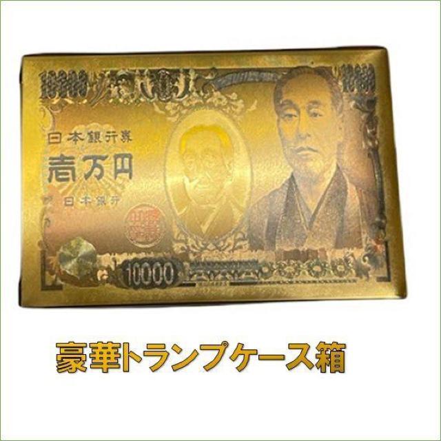 豪華絢爛!!一万円トランプ < おもちゃ 豪華絢爛!!一万円トランプ < おもちゃの