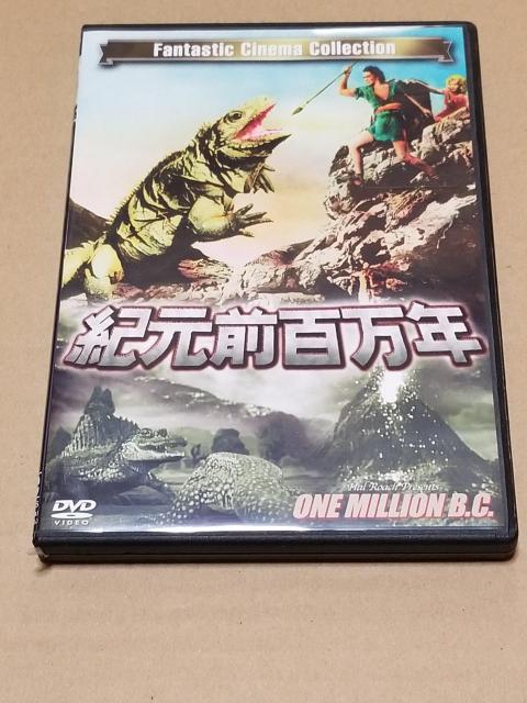 恐竜映画DVDセット 紀元前百万年 燃える大陸 最後の海底巨獣 < CD/DVD/ビデオ  恐竜映画DVDセット 紀元前百万年 燃える大陸 最後の海底巨獣 < CD/DVD/ビデオの