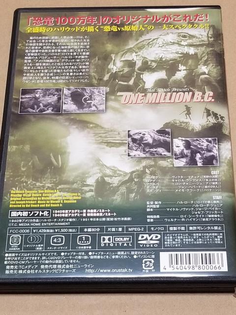 恐竜映画DVDセット 紀元前百万年 燃える大陸 最後の海底巨獣 < CD/DVD/ビデオ  恐竜映画DVDセット 紀元前百万年 燃える大陸 最後の海底巨獣 < CD/DVD/ビデオの