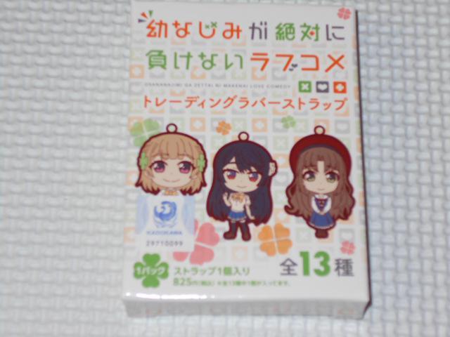 幼なじみが絶対に負けないラブコメ トレーディングラバーストラップ < アニメ/コミック/キャラクター  幼なじみが絶対に負けないラブコメ トレーディングラバーストラップ < アニメ/コミック/キャラクターの