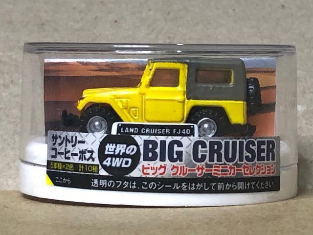サントリーコーヒーボス 世界の4WD ビッグクルーザーミニカーセレクション LAND CRUISER FJ40 < ホビー サントリーコーヒーボス 世界の4WD ビッグクルーザーミニカーセレクション LAND CRUISER FJ40 < ホビーの