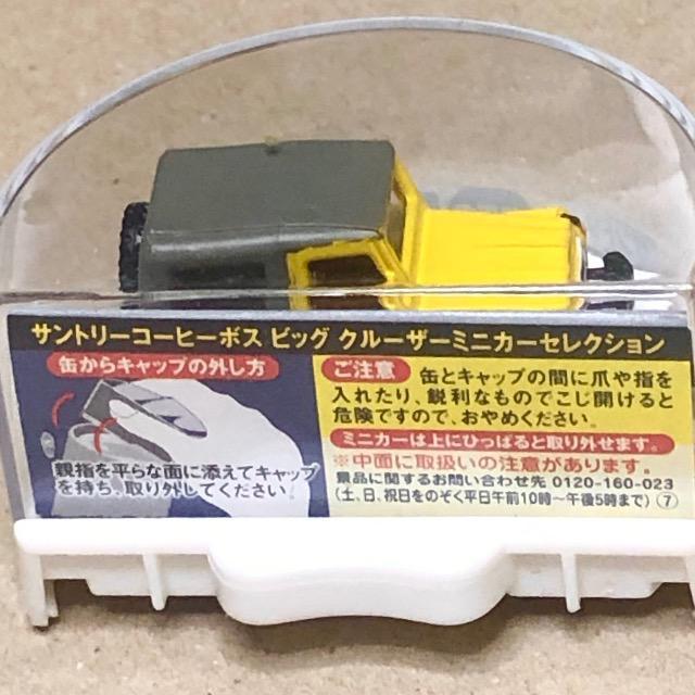 サントリーコーヒーボス 世界の4WD ビッグクルーザーミニカーセレクション LAND CRUISER FJ40 < ホビー サントリーコーヒーボス 世界の4WD ビッグクルーザーミニカーセレクション LAND CRUISER FJ40 < ホビーの