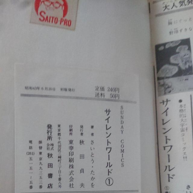 サイレント・ワールド さいとう・たかを < アニメ/コミック/キャラクター  サイレント・ワールド さいとう・たかを < アニメ/コミック/キャラクターの