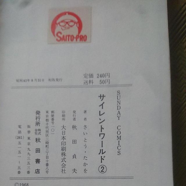 サイレント・ワールド さいとう・たかを < アニメ/コミック/キャラクター  サイレント・ワールド さいとう・たかを < アニメ/コミック/キャラクターの