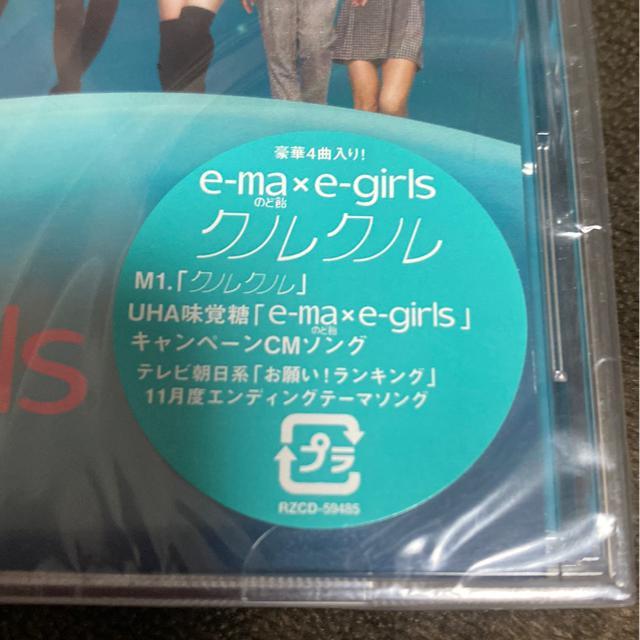 E-girls☆クルクル シングルCD【4曲入り】☆ < タレントグッズ  E-girls☆クルクル シングルCD【4曲入り】☆ < タレントグッズの