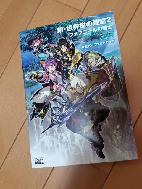 �V�@���E���̖��{2 �t�@�t�j�[���̋R�m�@�����p�[�t�F�N�g�K�C�h  �� �Q�[���{��/�\�t�g�� 