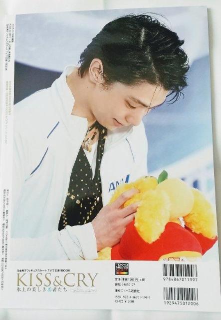 ☆KISS&CRYシリーズVol.36☆羽生結弦選手特集 < レジャー/スポーツ  ☆KISS&CRYシリーズVol.36☆羽生結弦選手特集 < レジャー/スポーツの