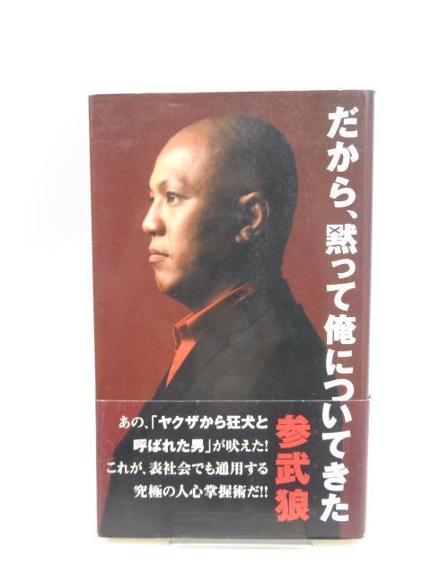 A2407 だから、黙って俺についてきた < 本/雑誌  A2407 だから、黙って俺についてきた  < 本/雑誌の