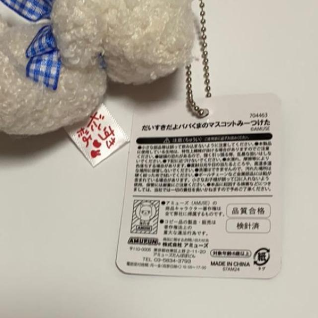 だいすきだよパパくまのマスコットみーつけた < おもちゃ  だいすきだよパパくまのマスコットみーつけた < おもちゃの