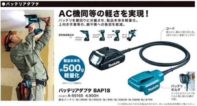 マキタ 18V専用バッテリアダプタ BAP18 A-65165 < ペット/手芸/園芸  マキタ 18V専用バッテリアダプタ BAP18 A-65165 < ペット/手芸/園芸の