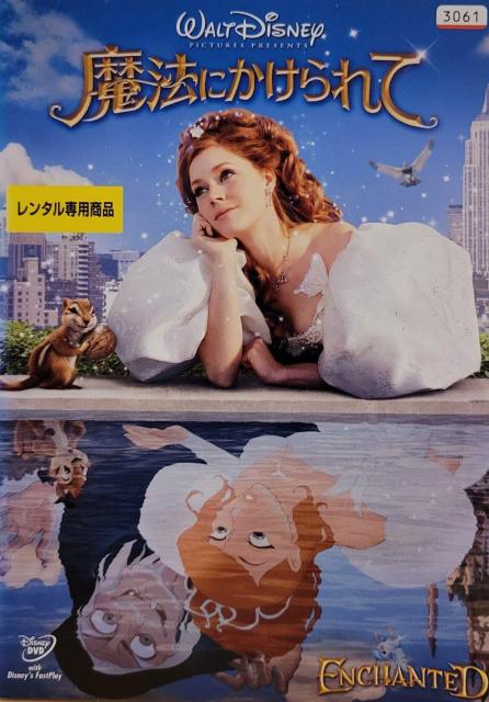 中古DVD 魔法にかけられて < CD/DVD/ビデオ  中古DVD 魔法にかけられて  < CD/DVD/ビデオの