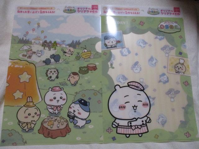 サントリー ちいかわぽけっと(ちいぽけ)A4クリアファイル 全2種セット ちいかわ ハチワレ うさぎ モモンガ シーサー  < アニメ/コミック/キャラクター  サントリー ちいかわぽけっと(ちいぽけ)A4クリアファイル 全2種セット ちいかわ ハチワレ うさぎ モモンガ シーサー   < アニメ/コミック/キャラクターの