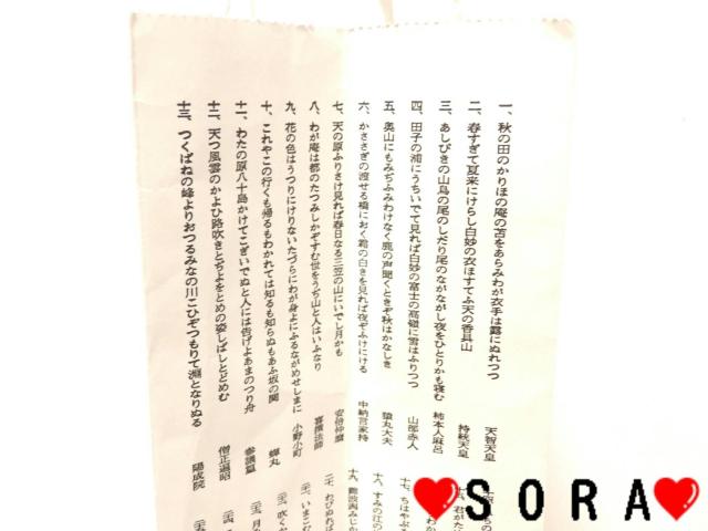 【長岡京 小倉山荘】小倉百人一首の贈答歌プリント 紙袋 < ホビー  【長岡京 小倉山荘】小倉百人一首の贈答歌プリント 紙袋 < ホビーの