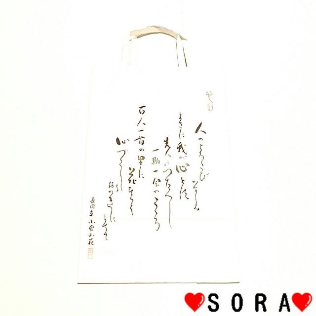 【長岡京 小倉山荘】小倉百人一首の贈答歌プリント 紙袋 < ホビー  【長岡京 小倉山荘】小倉百人一首の贈答歌プリント 紙袋 < ホビーの