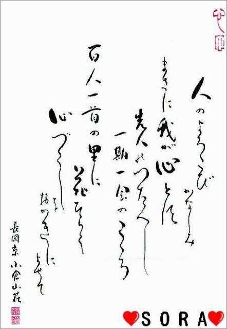 【長岡京 小倉山荘】小倉百人一首の贈答歌プリント 紙袋 < ホビー  【長岡京 小倉山荘】小倉百人一首の贈答歌プリント 紙袋 < ホビーの