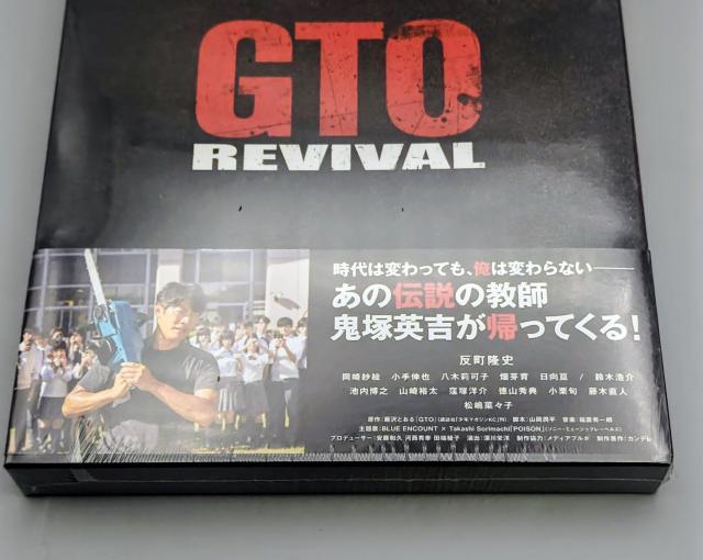 GTOリバイバル 未開封ブルーレイ 反町隆史 岡崎紗絵 小手伸也 山崎裕太 窪塚洋介 徳山秀典 小栗旬 藤木直人 松嶋菜々子 < CD/DVD/ビデオ  GTOリバイバル 未開封ブルーレイ 反町隆史 岡崎紗絵 小手伸也 山崎裕太 窪塚洋介 徳山秀典 小栗旬 藤木直人 松嶋菜々子 < CD/DVD/ビデオの