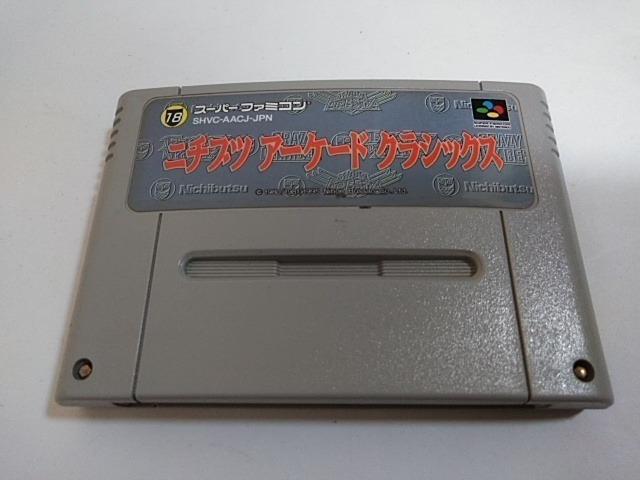 SFC/【5本迄送料180円!!】ニチブツアーケードクラシックス≪匿名配送≫【ソフトのみ】★メンテ済み★↓ご落札価格↓ < ゲーム本体/ソフト  SFC/【5本迄送料180円!!】ニチブツアーケードクラシックス≪匿名配送≫【ソフトのみ】★メンテ済み★↓ご落札価格↓  < ゲーム本体/ソフトの