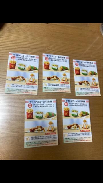 普通郵便送料無料 マクドナルド株主優待 サイド5枚 ゆうパケット送料別途180円 < チケット/金券 普通郵便送料無料 マクドナルド株主優待 サイド5枚 ゆうパケット送料別途180円 < チケット/金券の