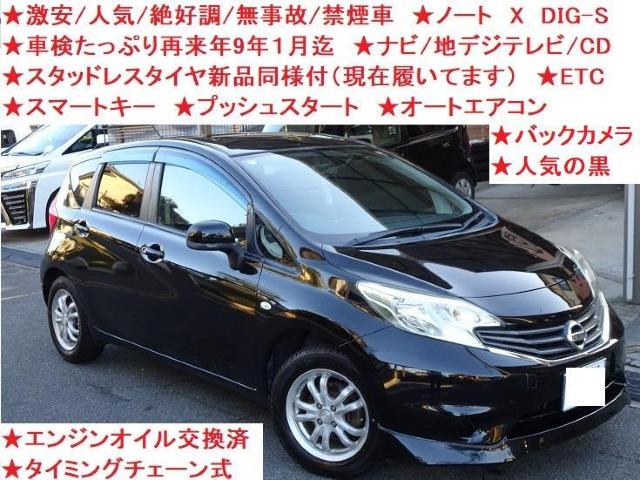 ★激安★豪華装備★人気★絶好調★ナビ/地デジテレビ/CD★★スマートキー★ETC★車検9年1月迄★ノート < 自動車/バイク ★激安★豪華装備★人気★絶好調★ナビ/地デジテレビ/CD★★スマートキー★ETC★車検9年1月迄★ノート < 自動車/バイク