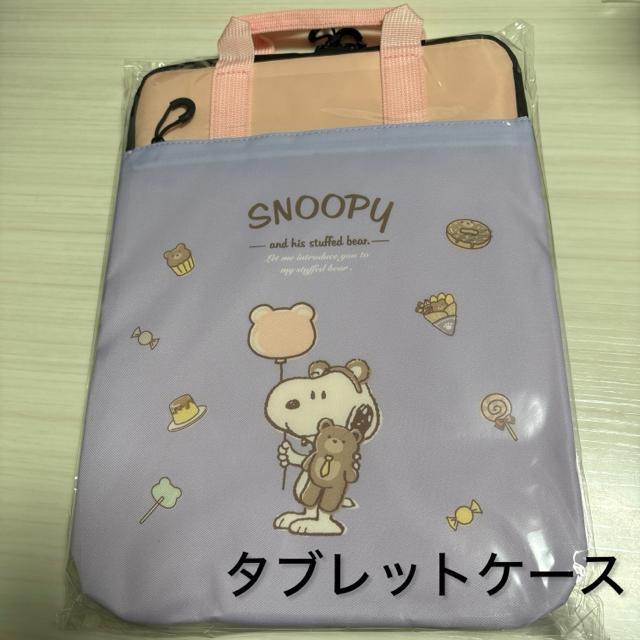 新品未使用未開封 タブレットケース ランドセル対応 スヌーピ ショルダーベルト付き < PC本体/周辺機器 新品未使用未開封 タブレットケース ランドセル対応 スヌーピ ショルダーベルト付き < PC本体/周辺機器の