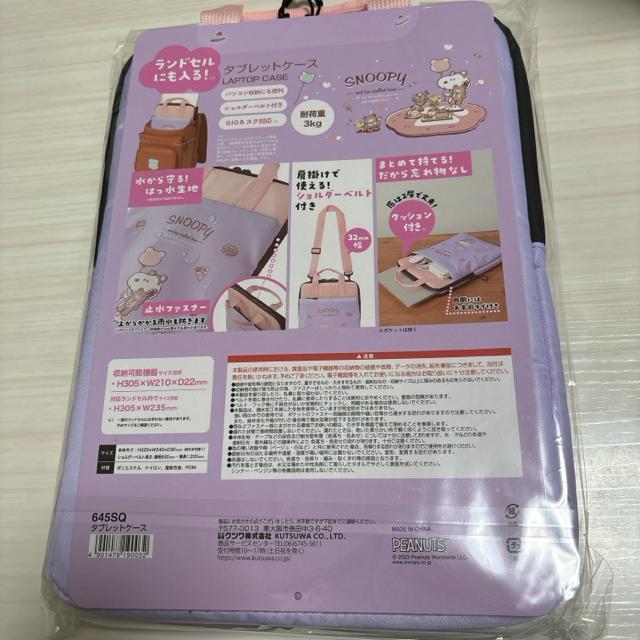 新品未使用未開封 タブレットケース ランドセル対応 スヌーピ ショルダーベルト付き < PC本体/周辺機器 新品未使用未開封 タブレットケース ランドセル対応 スヌーピ ショルダーベルト付き < PC本体/周辺機器の