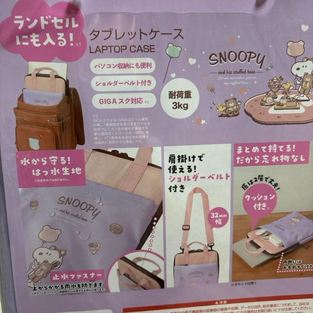 新品未使用未開封 タブレットケース ランドセル対応 スヌーピ ショルダーベルト付き < PC本体/周辺機器 新品未使用未開封 タブレットケース ランドセル対応 スヌーピ ショルダーベルト付き < PC本体/周辺機器の