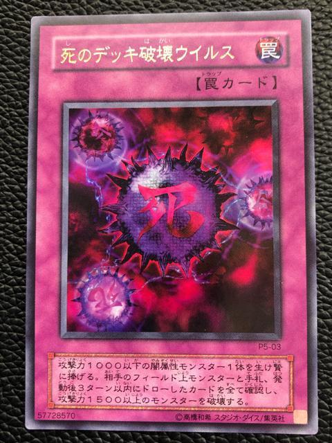 死のデッキ破壊ウイルス 2期 極美品 < トレーディングカード 死のデッキ破壊ウイルス 2期 極美品 < トレーディングカードの
