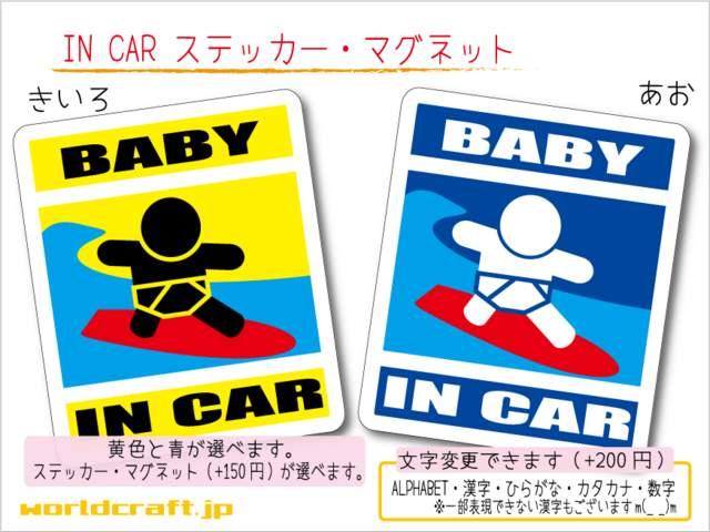 ☆BABY IN CARステッカーサーフィンバージョン☆赤ちゃんシール < 自動車/バイク ☆BABY IN CARステッカーサーフィンバージョン☆赤ちゃんシール < 自動車/バイク
