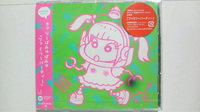 きゃりーぱみゅぱみゅ ファミリーパーティー 初回盤A+Bセット 新品 即決 < タレントグッズ きゃりーぱみゅぱみゅ ファミリーパーティー 初回盤A+Bセット 新品 即決 < タレントグッズの