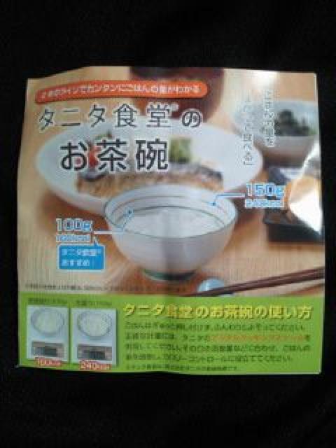 タニタ食堂 監修 お茶碗 ホワイト ごはん ご飯 ダイエット < インテリア/ライフ  タニタ食堂 監修 お茶碗 ホワイト ごはん ご飯 ダイエット < インテリア/ライフの