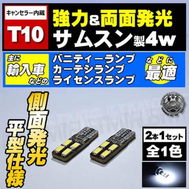 LED T10 キャンセラー サムスン SMD 8連 4w■ホワイト■輸入車 ナンバー灯に エムトラ < 自動車/バイク LED T10 キャンセラー サムスン SMD 8連 4w■ホワイト■輸入車 ナンバー灯に エムトラ < 自動車/バイク