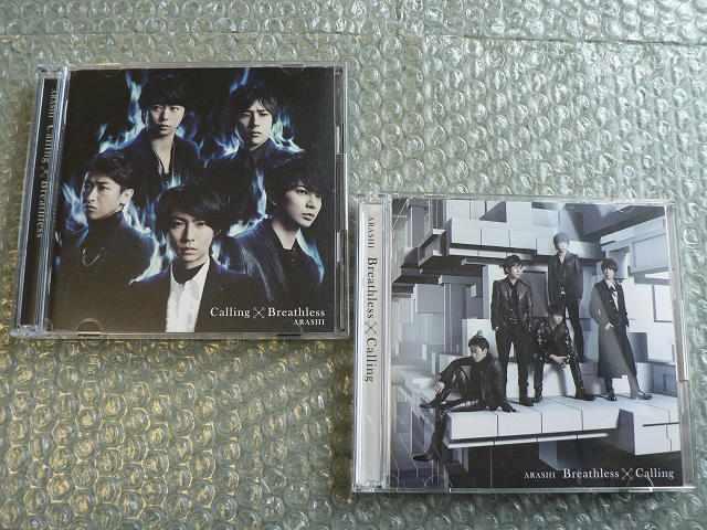 嵐 『Calling/Breathless』 2CD+2DVD【初回盤A+B】2枚set/他出品 < タレントグッズ  嵐 『Calling/Breathless』 2CD+2DVD【初回盤A+B】2枚set/他出品  < タレントグッズの
