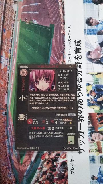 三國志大戦2 小喬 < トレーディングカード  三國志大戦2 小喬 < トレーディングカードの