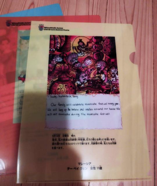 三菱 アジア子ども絵日記フェスタ カンボジア マレーシア 韓国 クリアファイルセット < インテリア/ライフ  三菱 アジア子ども絵日記フェスタ カンボジア マレーシア 韓国 クリアファイルセット < インテリア/ライフの