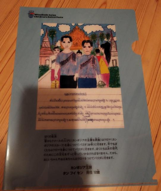 三菱 アジア子ども絵日記フェスタ カンボジア マレーシア 韓国 クリアファイルセット < インテリア/ライフ  三菱 アジア子ども絵日記フェスタ カンボジア マレーシア 韓国 クリアファイルセット < インテリア/ライフの