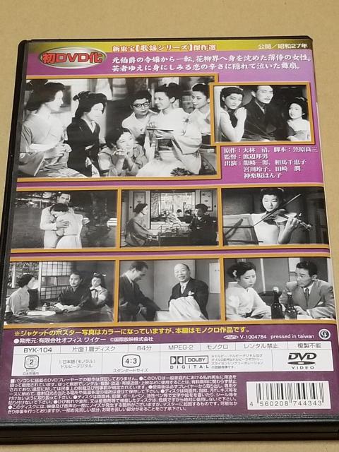 芸者ワルツ 新東宝DVD < CD/DVD/ビデオ  芸者ワルツ 新東宝DVD < CD/DVD/ビデオの