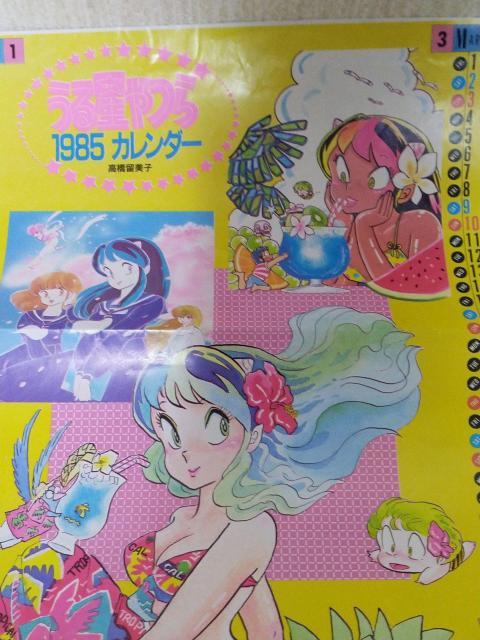 うる星やつら 1985年度カレンダー < アニメ/コミック/キャラクター  うる星やつら 1985年度カレンダー < アニメ/コミック/キャラクターの