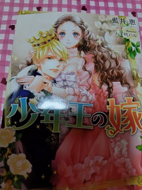 TL☆少年王の嫁/藍井恵 < 本/雑誌 TL☆少年王の嫁/藍井恵 < 本/雑誌の