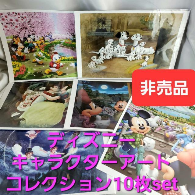 込み★非売品★ディズニーキャラクターアートコレクション★10枚set★ < おもちゃ 込み★非売品★ディズニーキャラクターアートコレクション★10枚set★ < おもちゃの