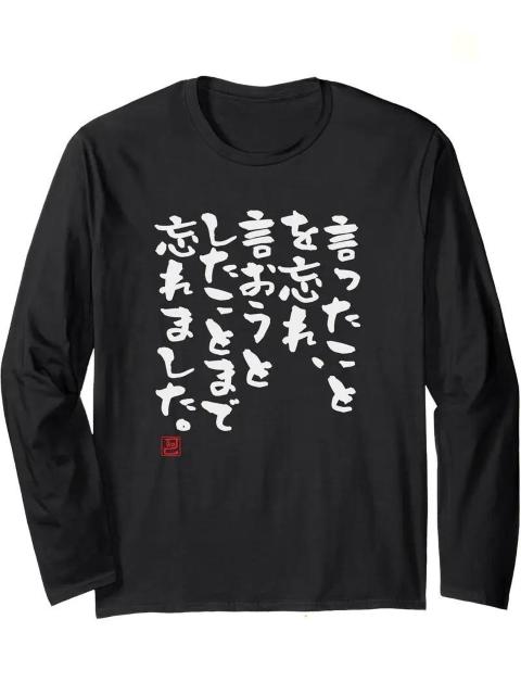 超お買い得2190円★メンズカジュアルコットン長袖Tシャツ、日本語書道プリント、ニット生地、わずかなストレッチ(日本サイズL) < 男性ファッション  超お買い得2190円★メンズカジュアルコットン長袖Tシャツ、日本語書道プリント、ニット生地、わずかなストレッチ(日本サイズL)  < 男性ファッションの