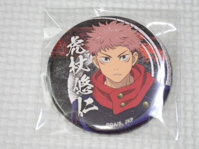 呪術廻戦 PLAZA in ロフト トレーディング缶バッジ 立ち向かえ < アニメ/コミック/キャラクター  呪術廻戦 PLAZA in ロフト トレーディング缶バッジ 立ち向かえ  < アニメ/コミック/キャラクターの