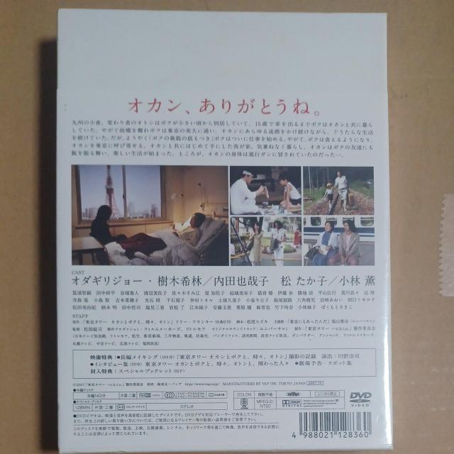 新品DVD 東京タワー オカンとボクと,時々,オトン < CD/DVD/ビデオ 新品DVD 東京タワー オカンとボクと,時々,オトン < CD/DVD/ビデオの