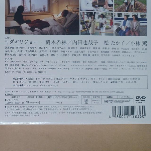 新品DVD 東京タワー オカンとボクと,時々,オトン < CD/DVD/ビデオ 新品DVD 東京タワー オカンとボクと,時々,オトン < CD/DVD/ビデオの